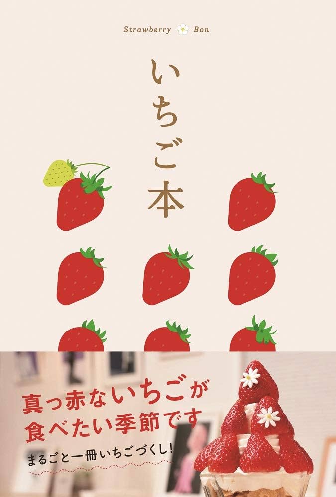 いちご本 | 昭文社 旅行ガイドブック 編集部 |本 | 通販 | Amazon